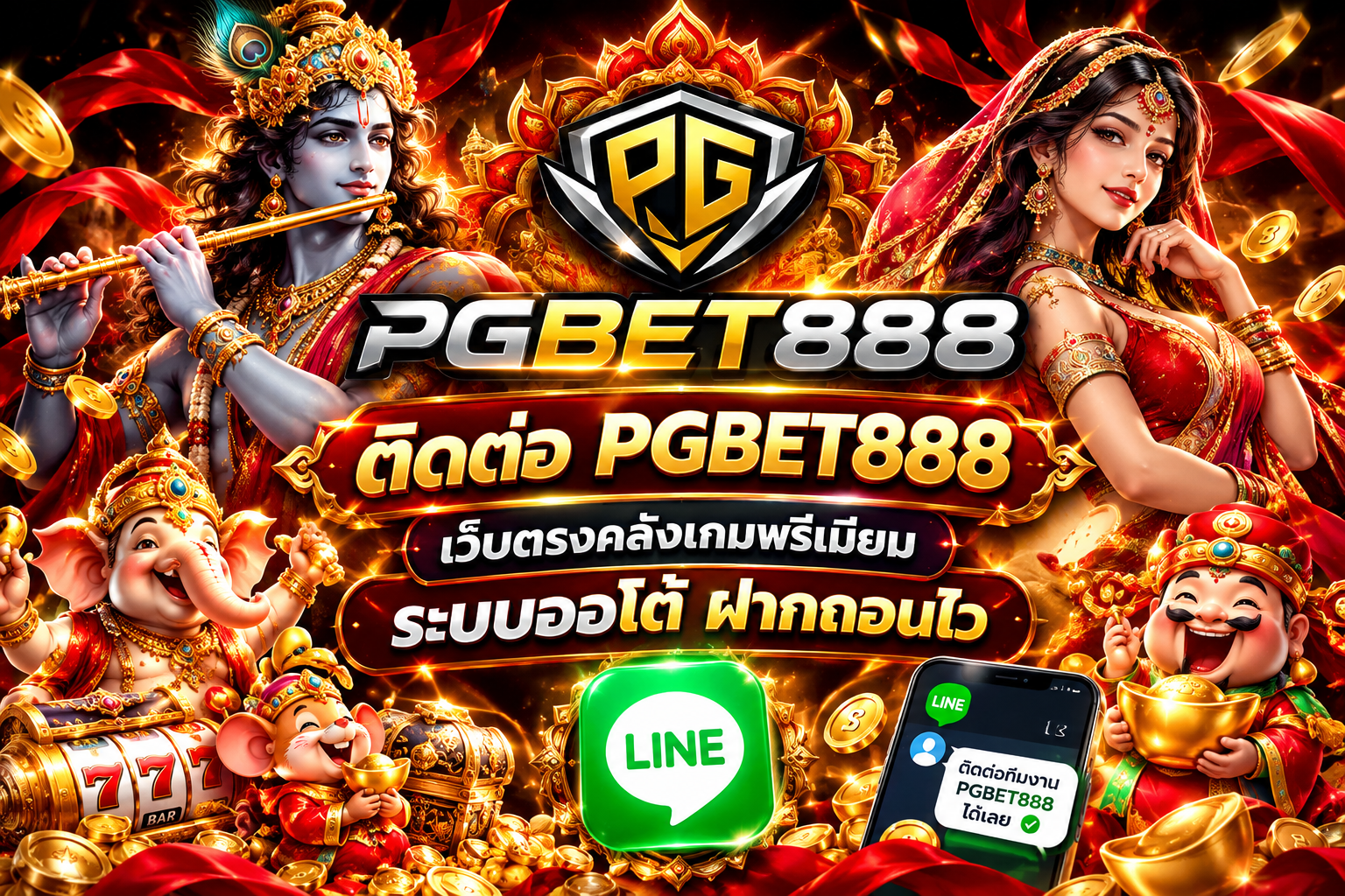 ติดต่อ PGBET888